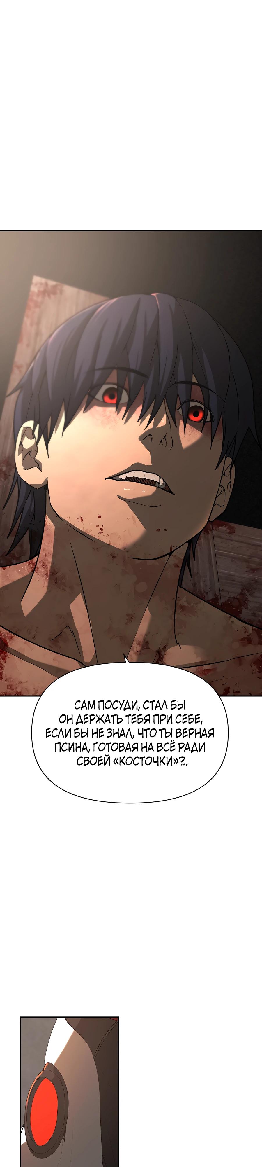 Манга Создатель Преисподней - Глава 76 Страница 14