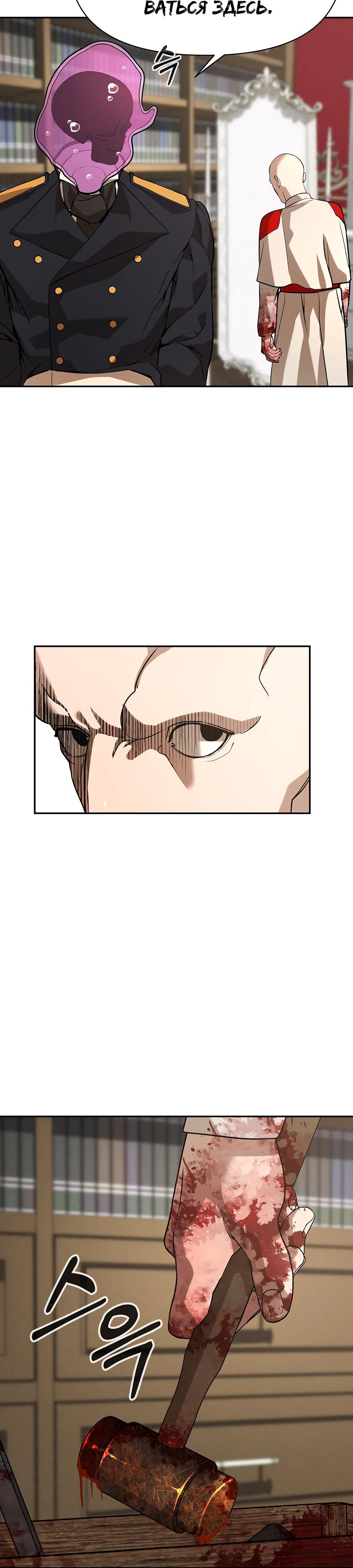 Манга Создатель Преисподней - Глава 76 Страница 39