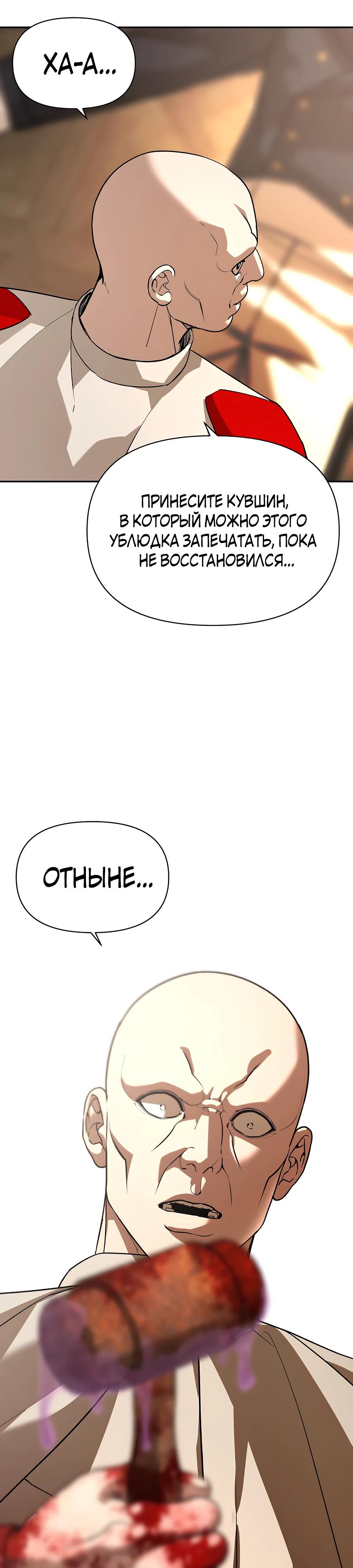 Манга Создатель Преисподней - Глава 76 Страница 44