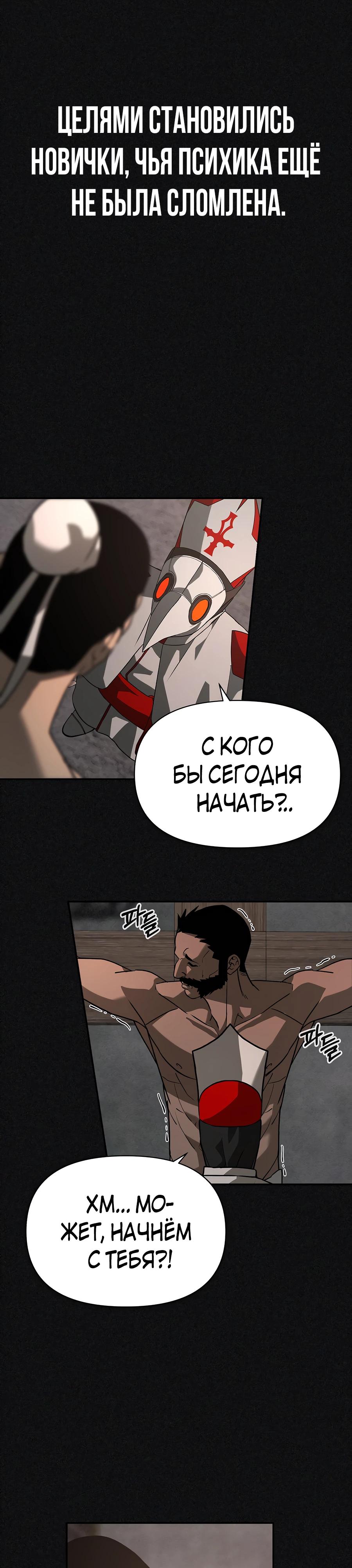 Манга Создатель Преисподней - Глава 76 Страница 24