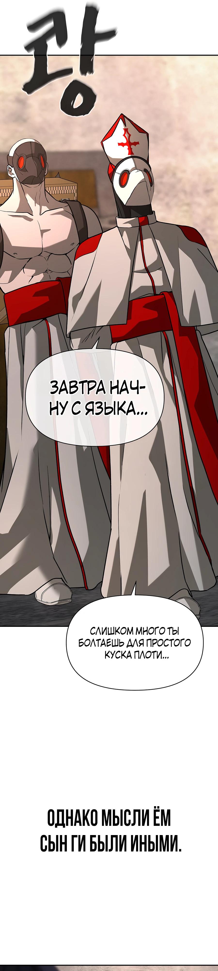 Манга Создатель Преисподней - Глава 76 Страница 16