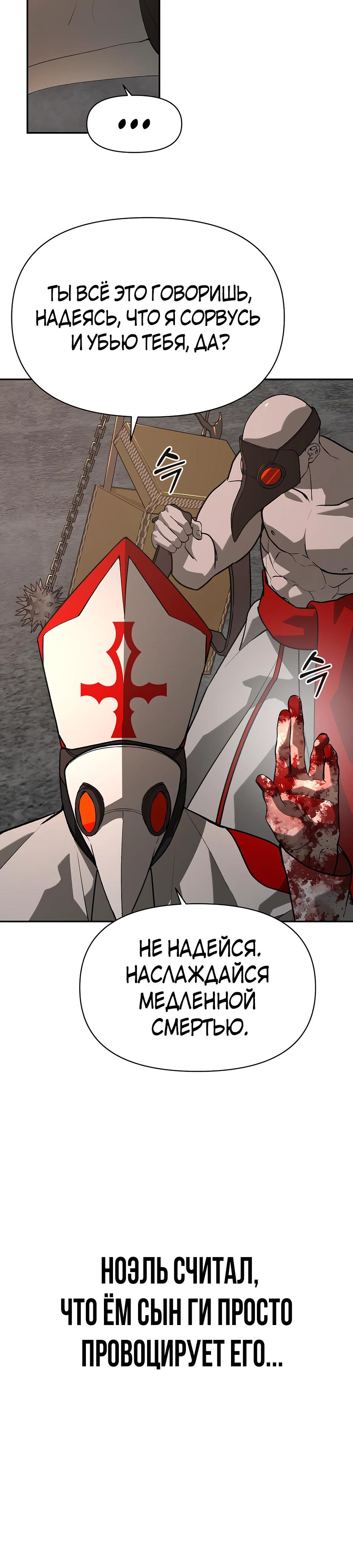 Манга Создатель Преисподней - Глава 76 Страница 15