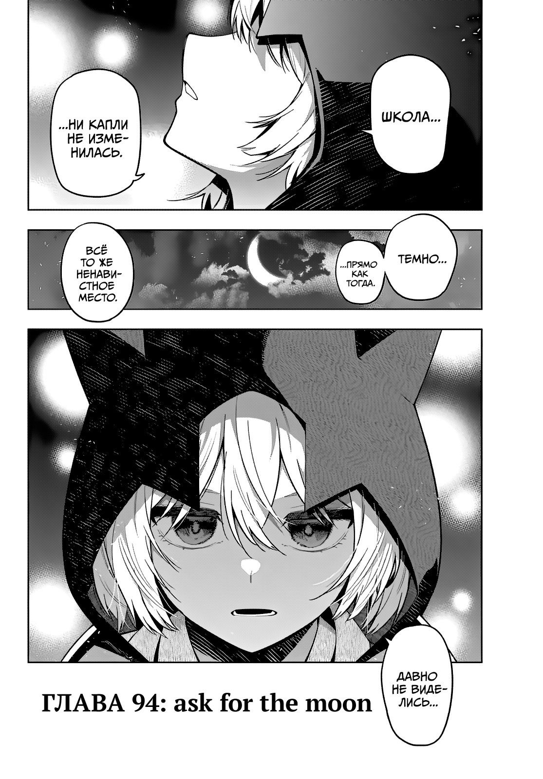 Манга Полуночный мотив сердца - Глава 94 Страница 20