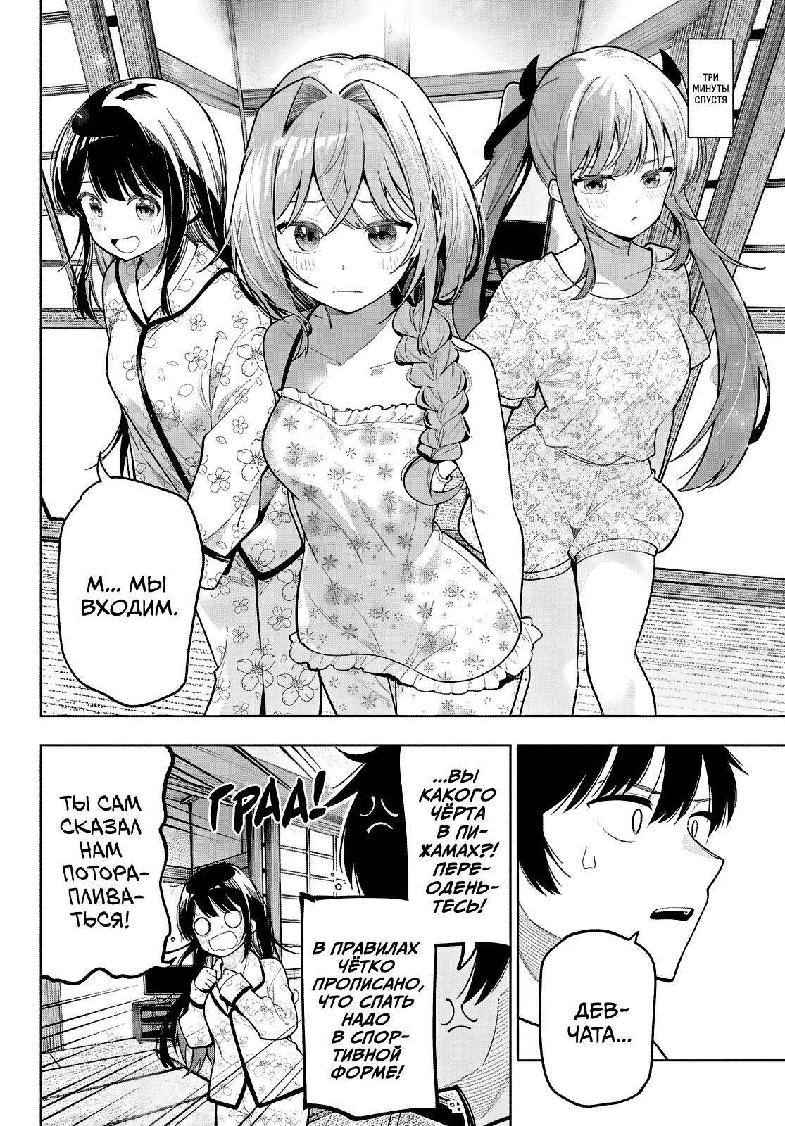 Манга Полуночный мотив сердца - Глава 94 Страница 4