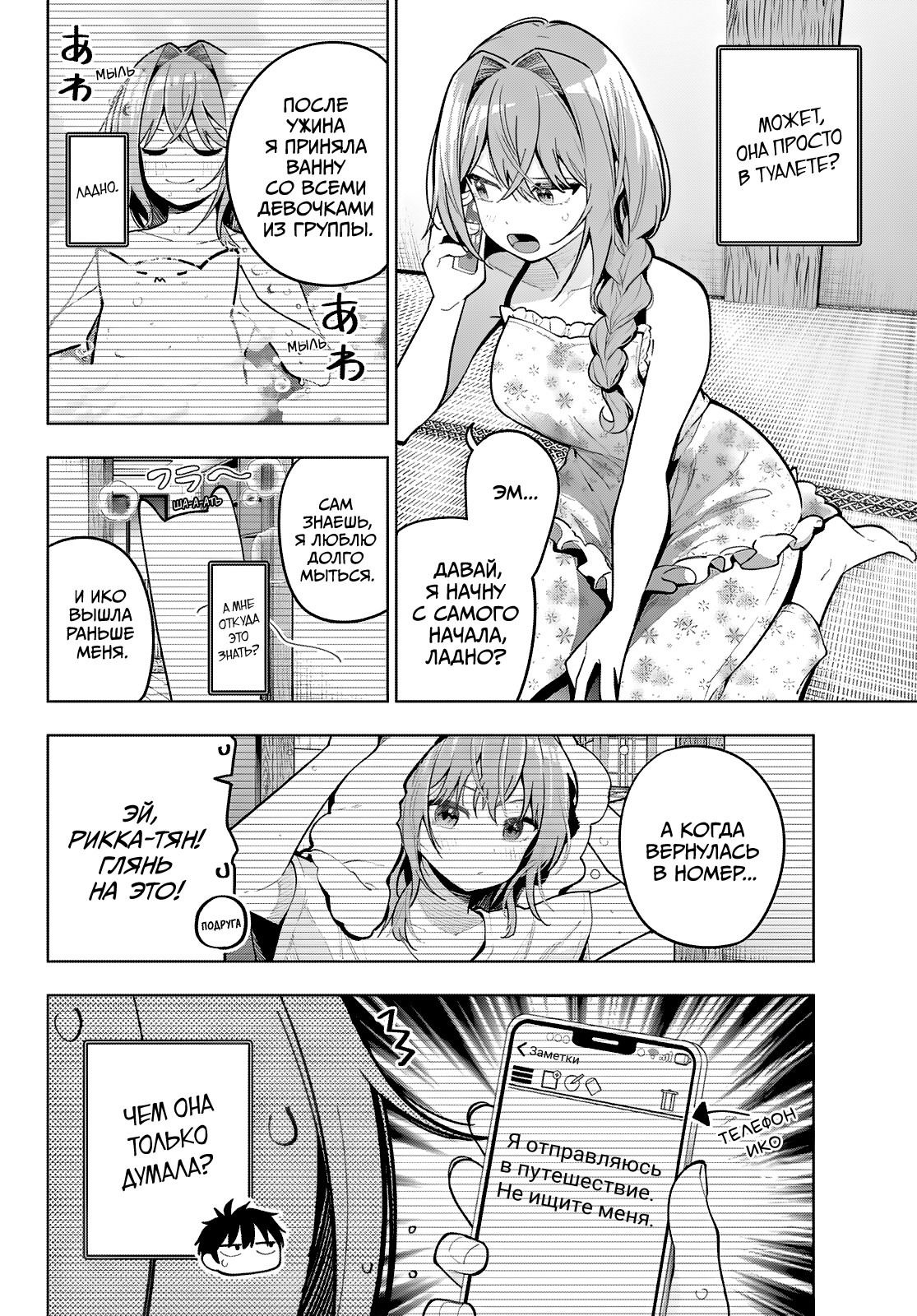 Манга Полуночный мотив сердца - Глава 94 Страница 2