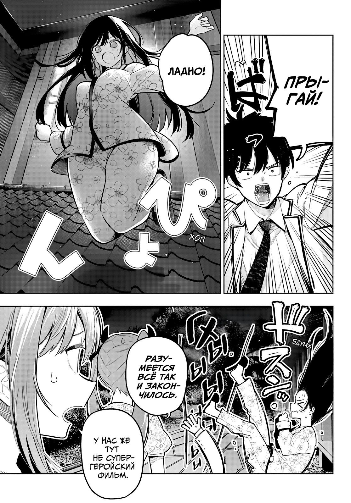 Манга Полуночный мотив сердца - Глава 94 Страница 7