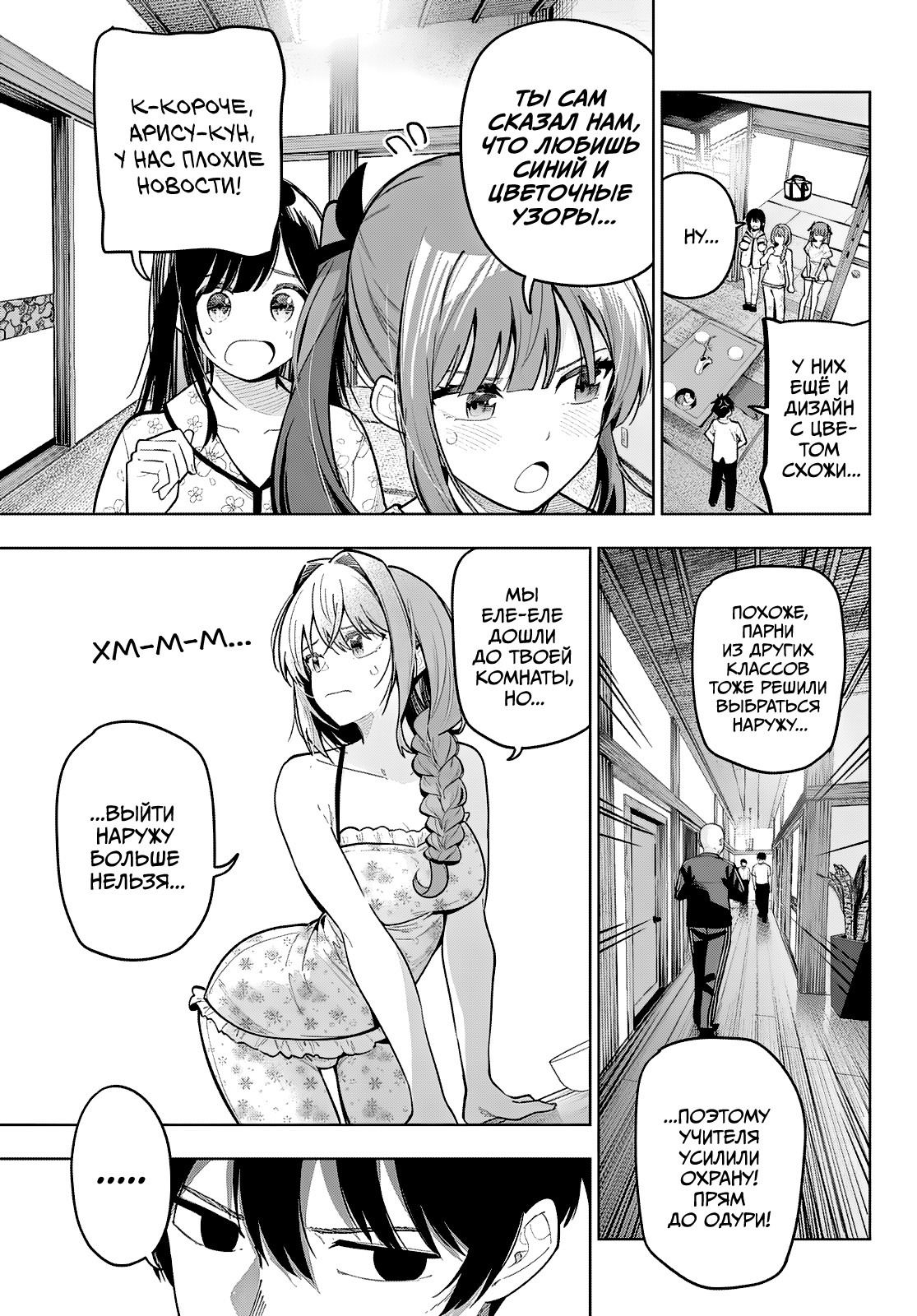 Манга Полуночный мотив сердца - Глава 94 Страница 5