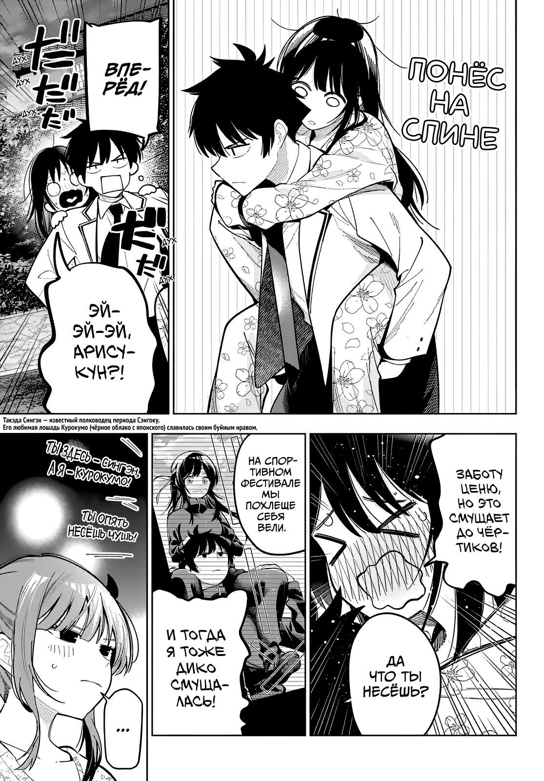 Манга Полуночный мотив сердца - Глава 94 Страница 13