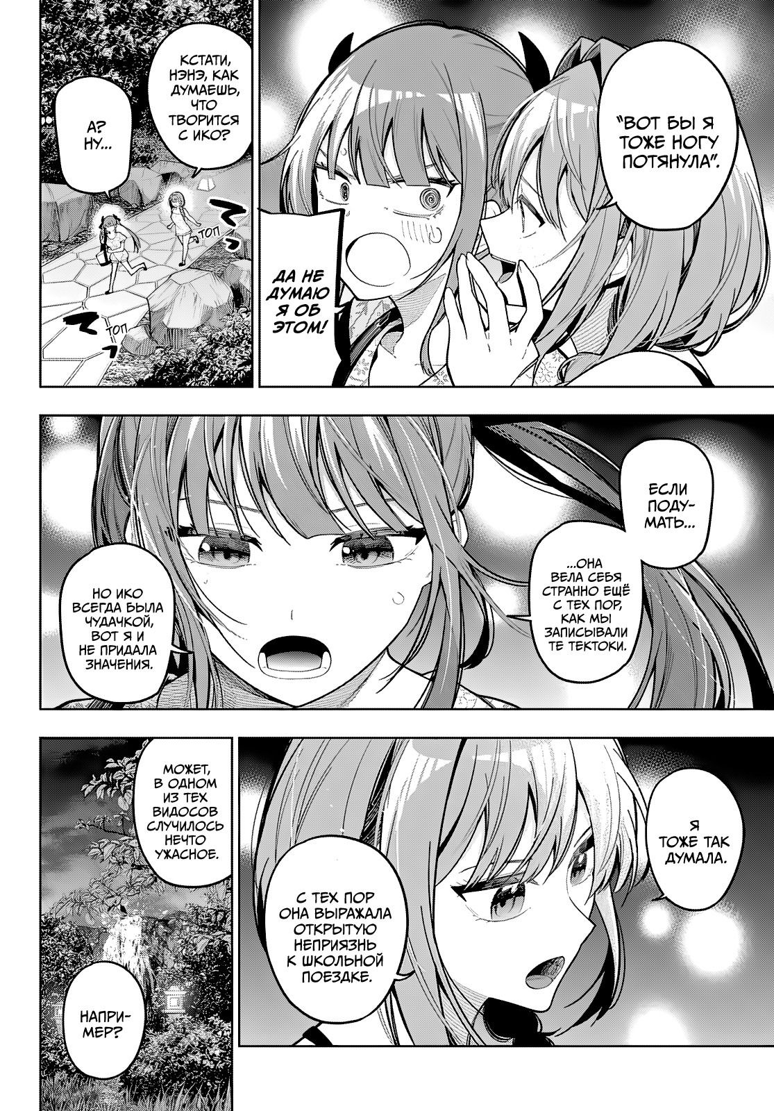 Манга Полуночный мотив сердца - Глава 94 Страница 14