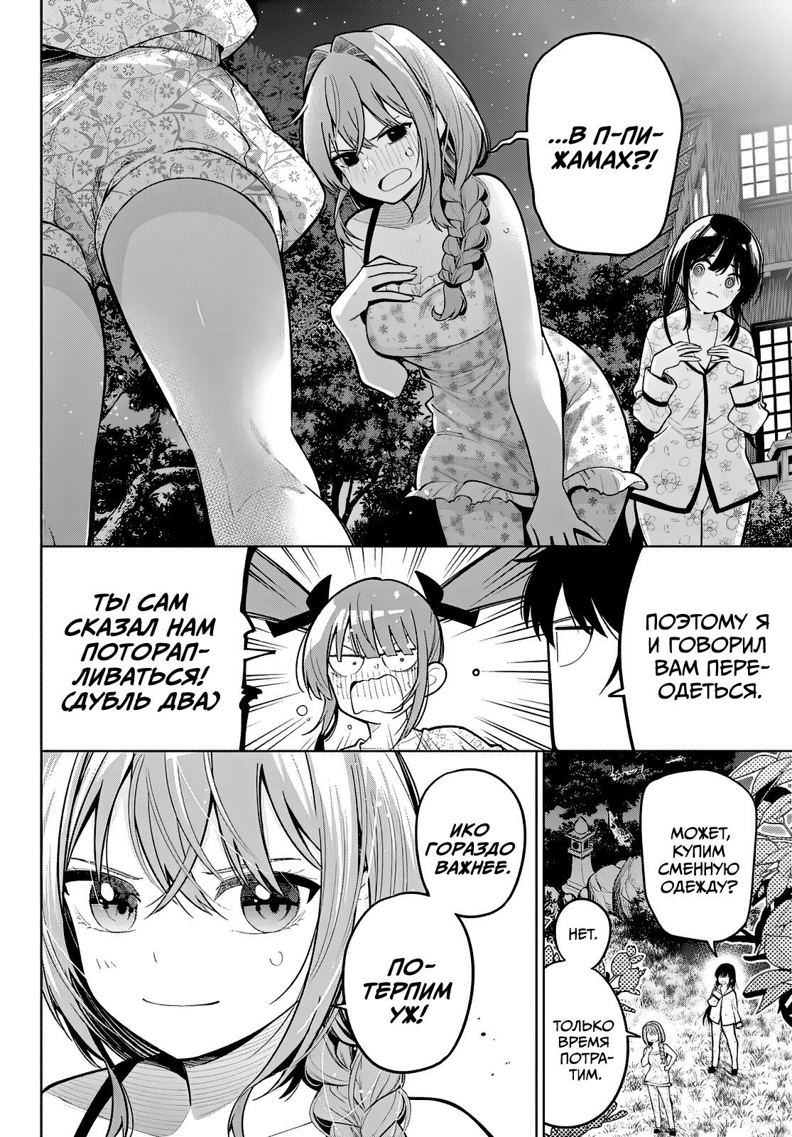 Манга Полуночный мотив сердца - Глава 94 Страница 18