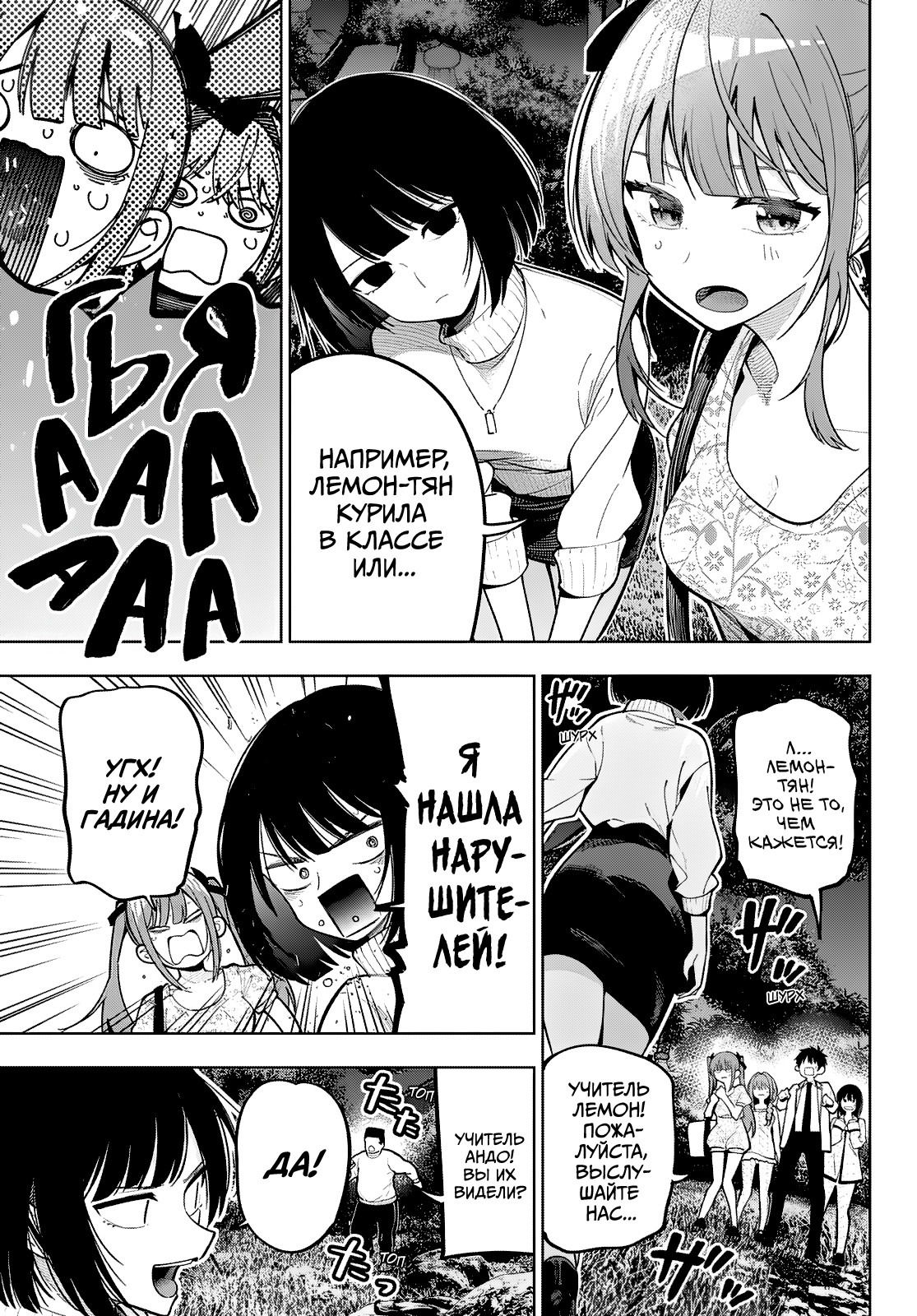 Манга Полуночный мотив сердца - Глава 94 Страница 15