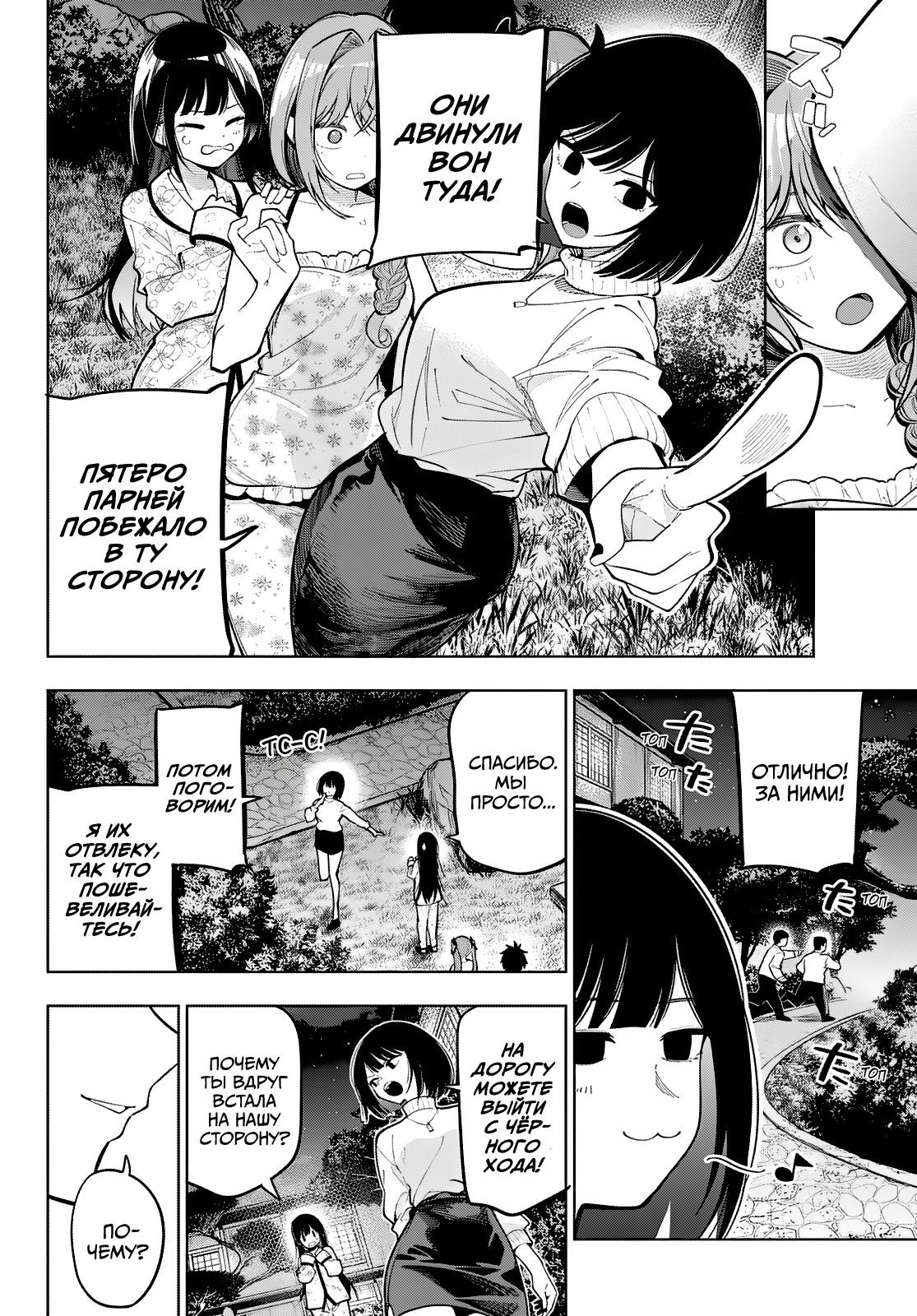 Манга Полуночный мотив сердца - Глава 94 Страница 16