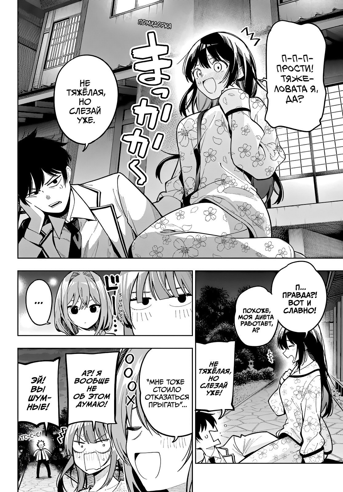 Манга Полуночный мотив сердца - Глава 94 Страница 8