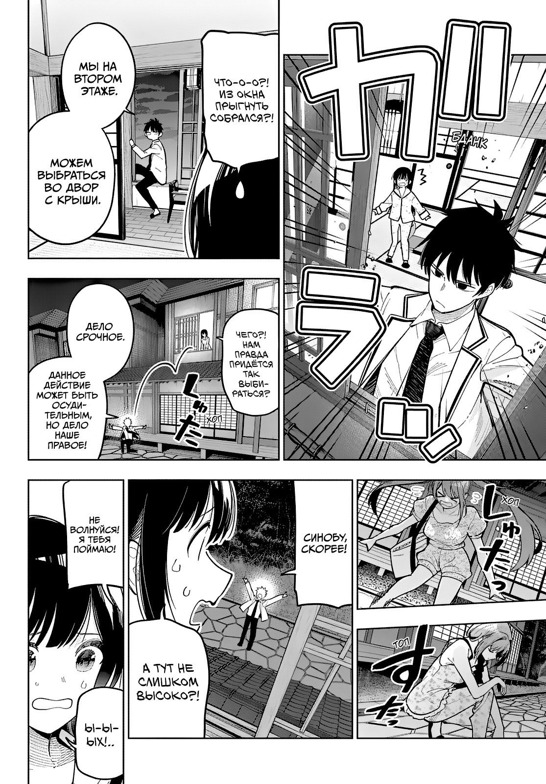 Манга Полуночный мотив сердца - Глава 94 Страница 6