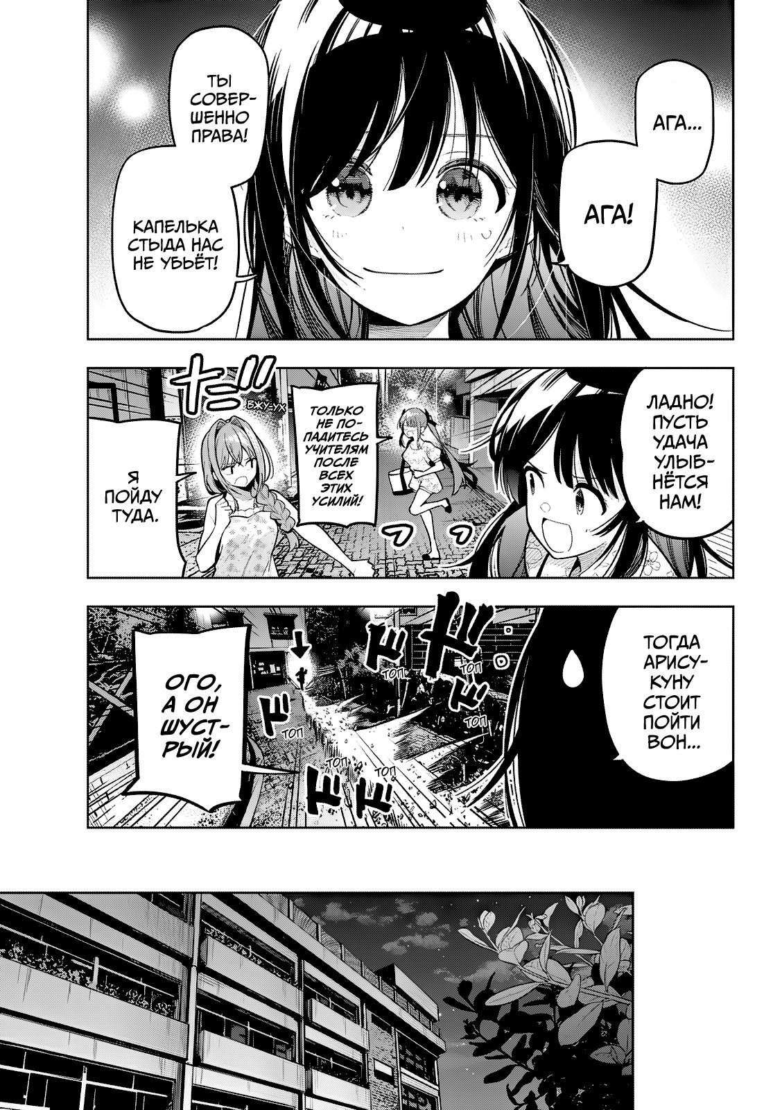 Манга Полуночный мотив сердца - Глава 94 Страница 19