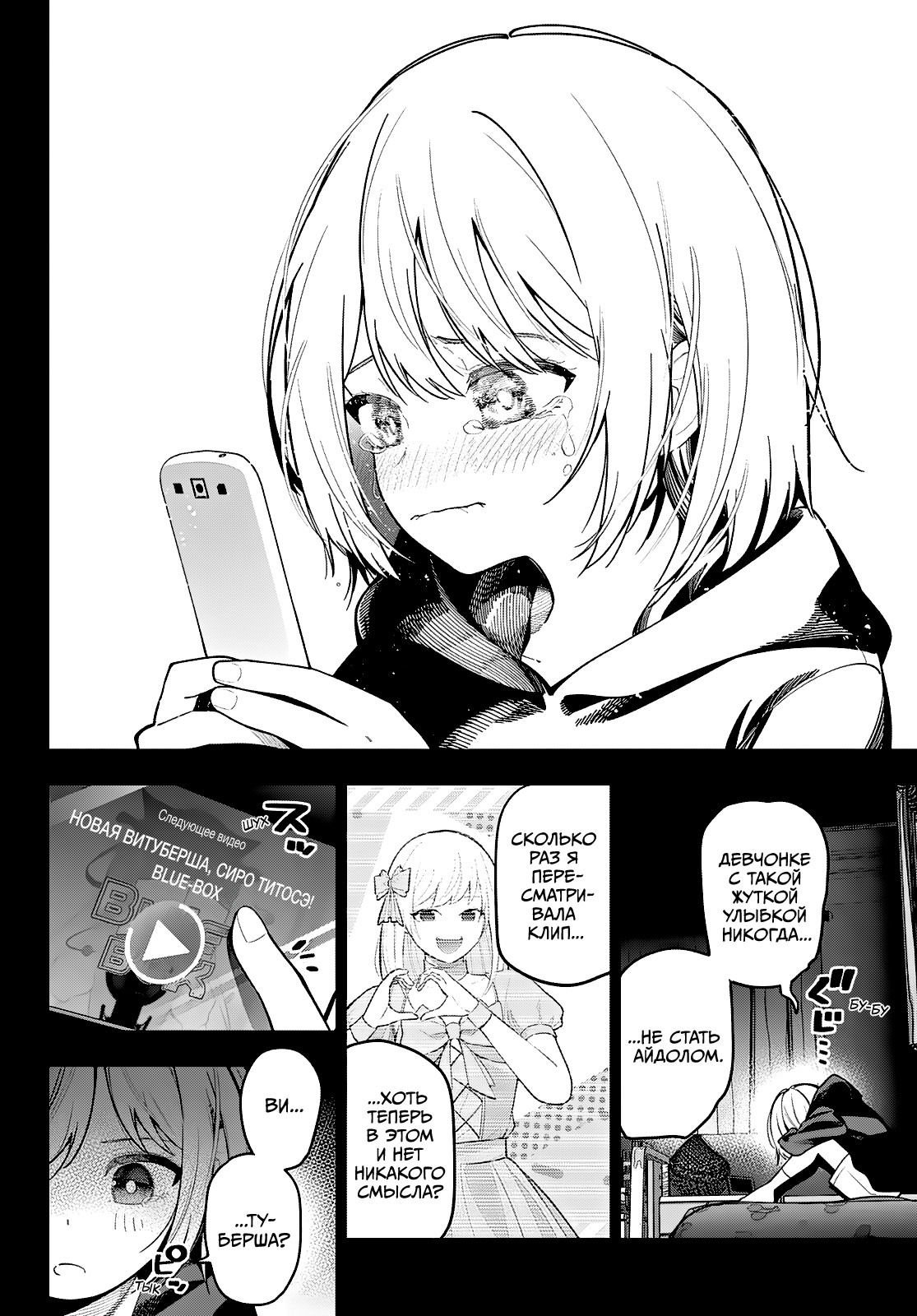 Манга Полуночный мотив сердца - Глава 95 Страница 14