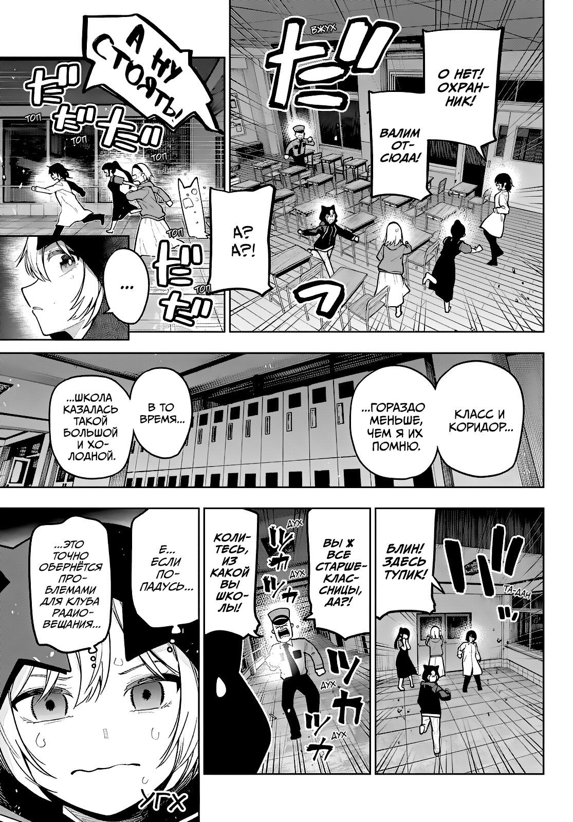 Манга Полуночный мотив сердца - Глава 95 Страница 17