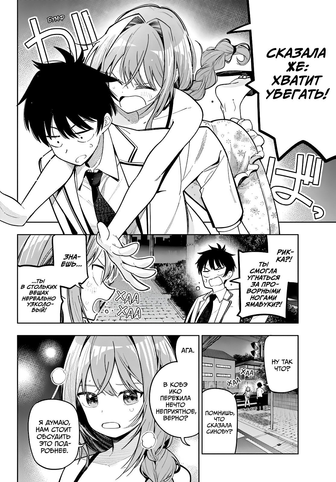 Манга Полуночный мотив сердца - Глава 95 Страница 2