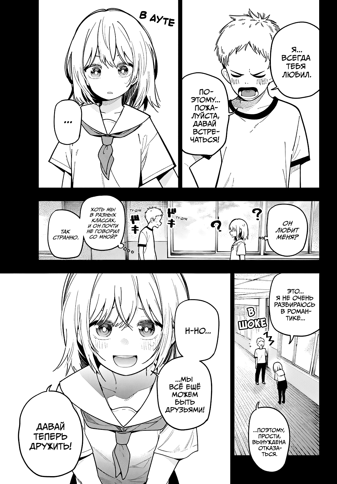 Манга Полуночный мотив сердца - Глава 95 Страница 9