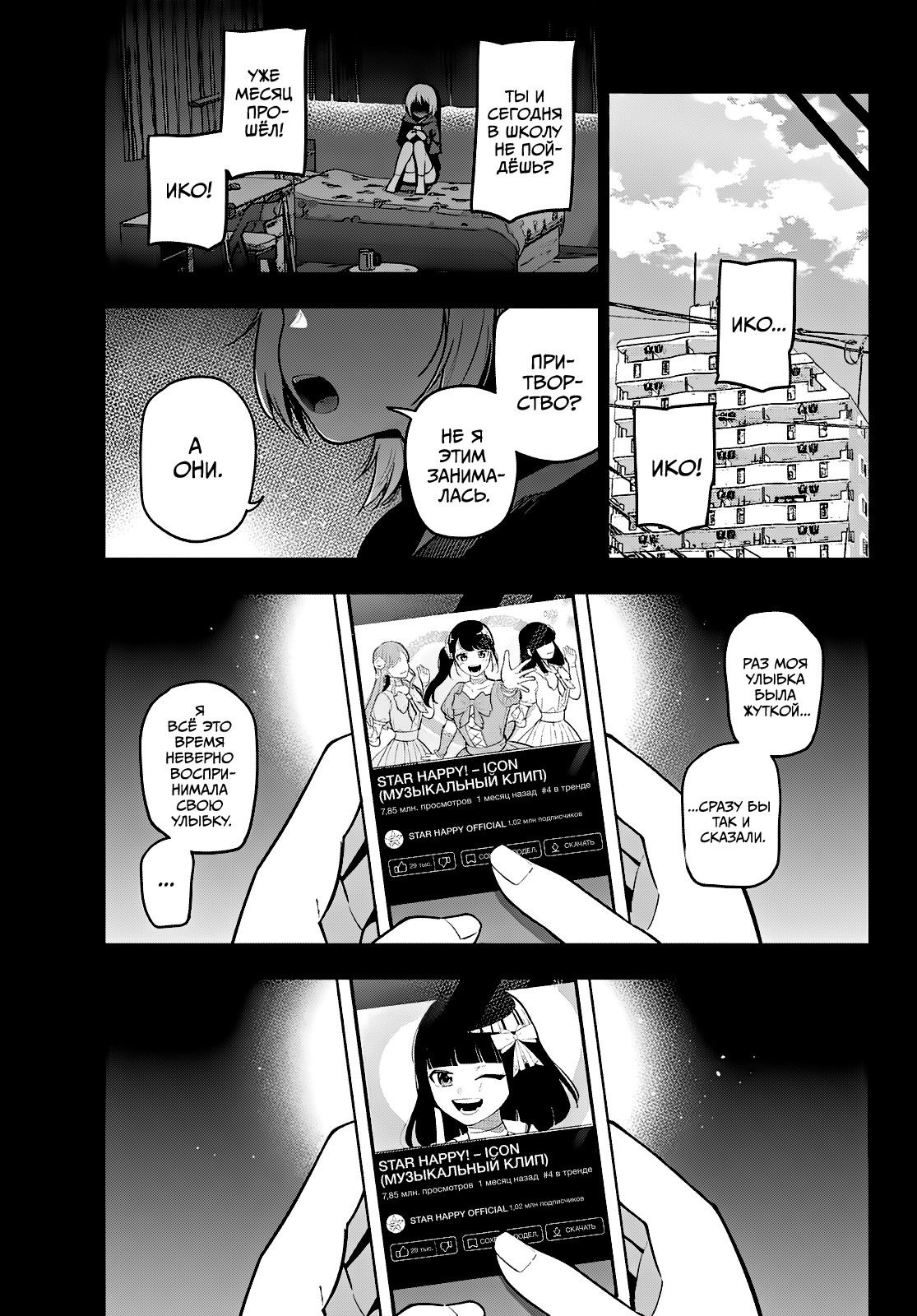 Манга Полуночный мотив сердца - Глава 95 Страница 13