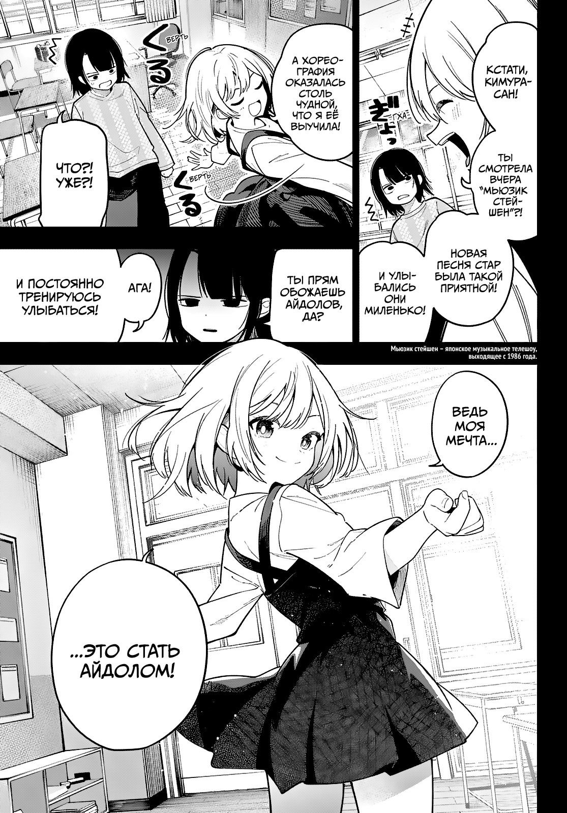 Манга Полуночный мотив сердца - Глава 95 Страница 7