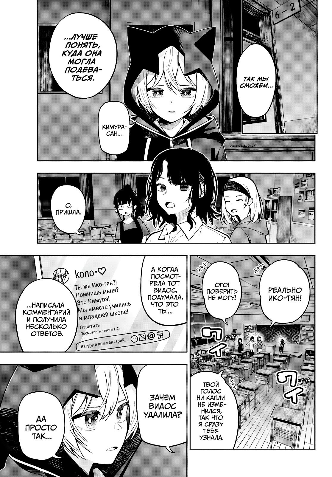 Манга Полуночный мотив сердца - Глава 95 Страница 3