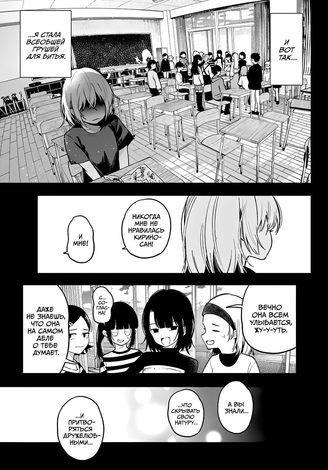 Манга Полуночный мотив сердца - Глава 95 Страница 11