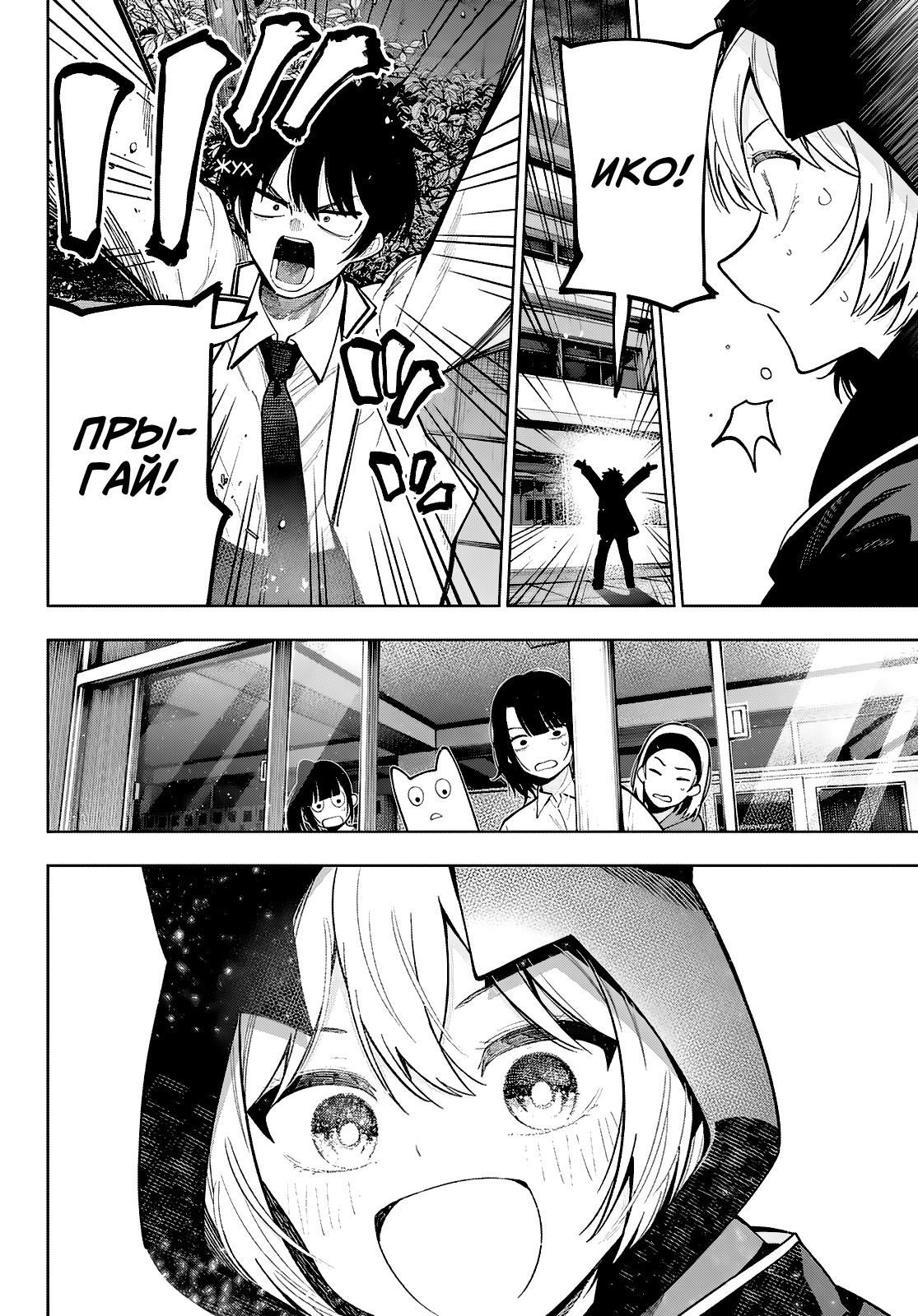 Манга Полуночный мотив сердца - Глава 95 Страница 18