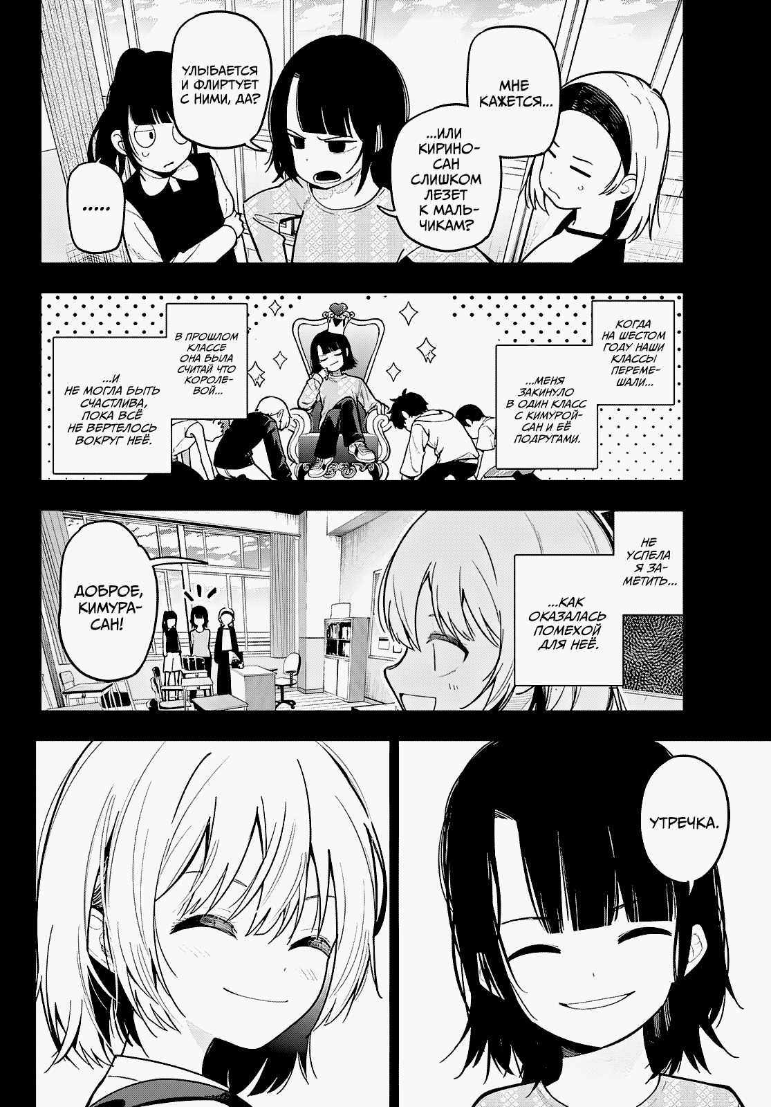 Манга Полуночный мотив сердца - Глава 95 Страница 6