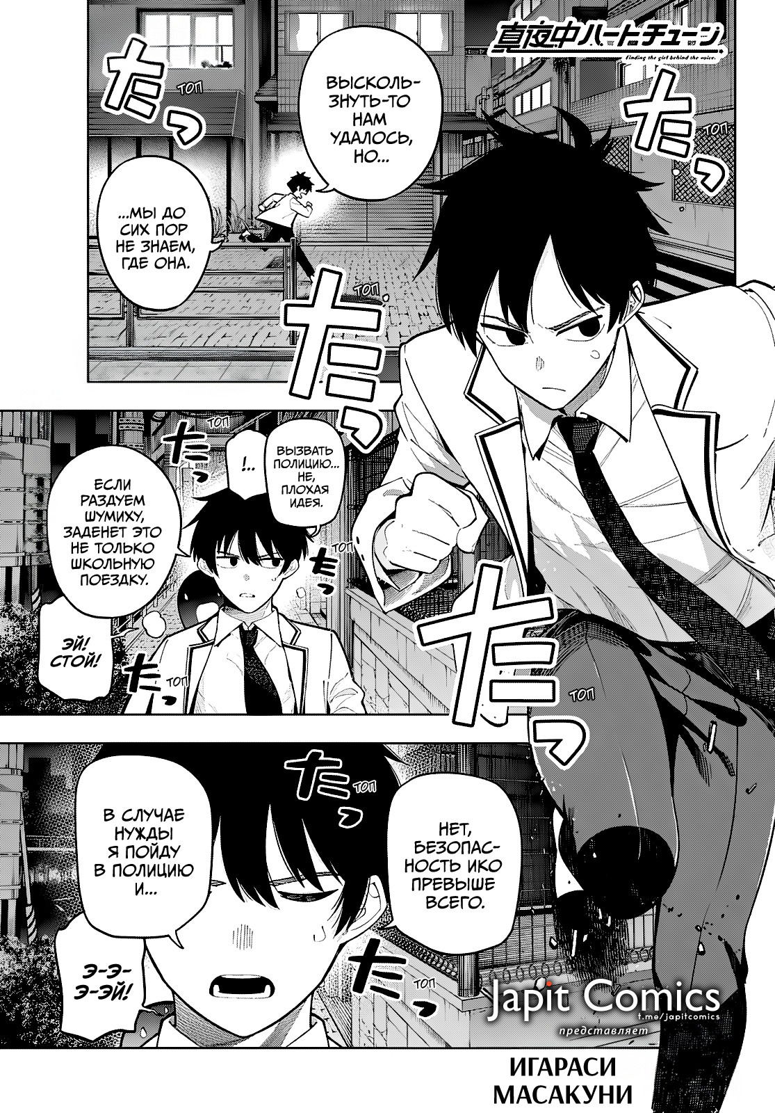 Манга Полуночный мотив сердца - Глава 95 Страница 1