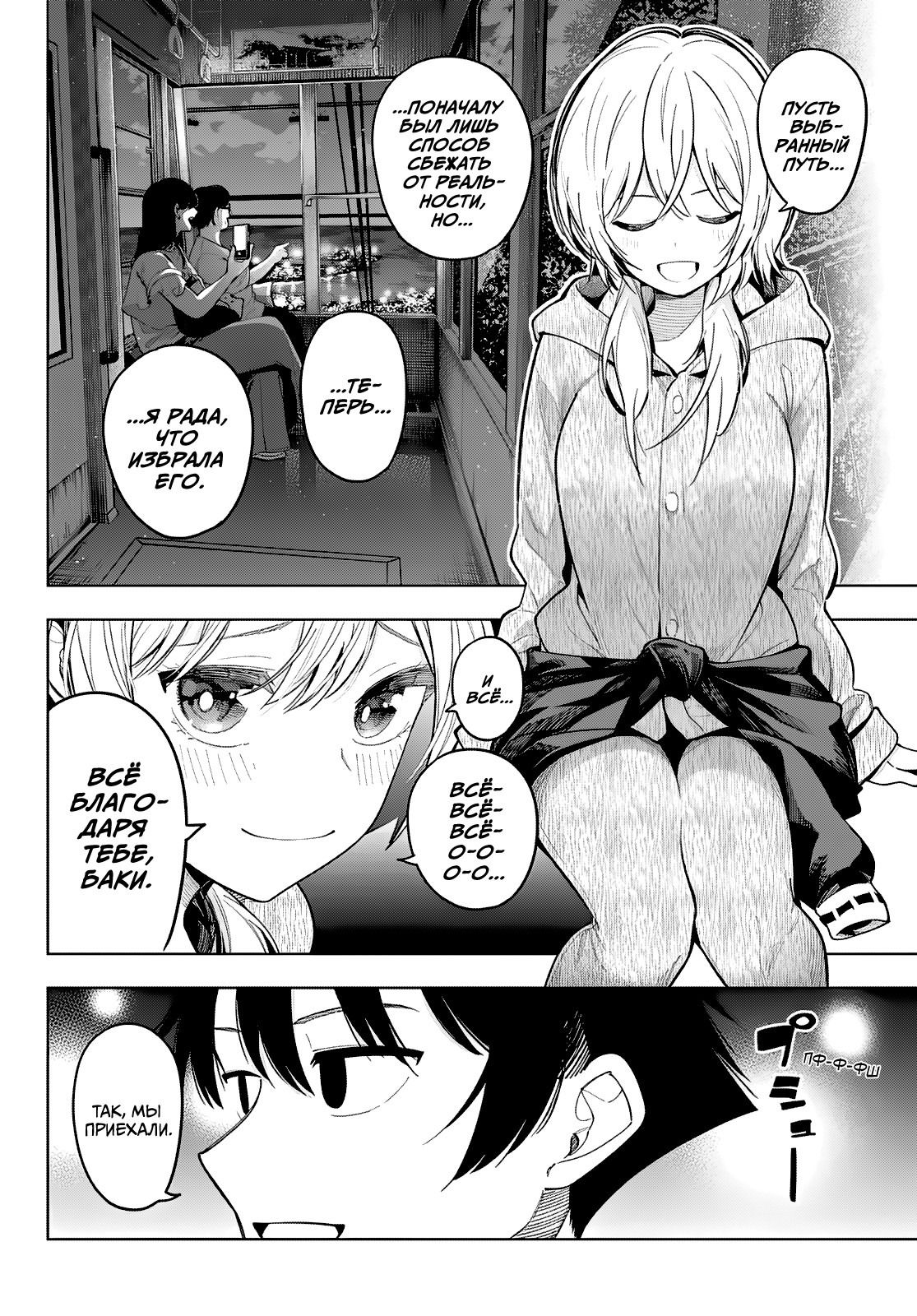 Манга Полуночный мотив сердца - Глава 96 Страница 14