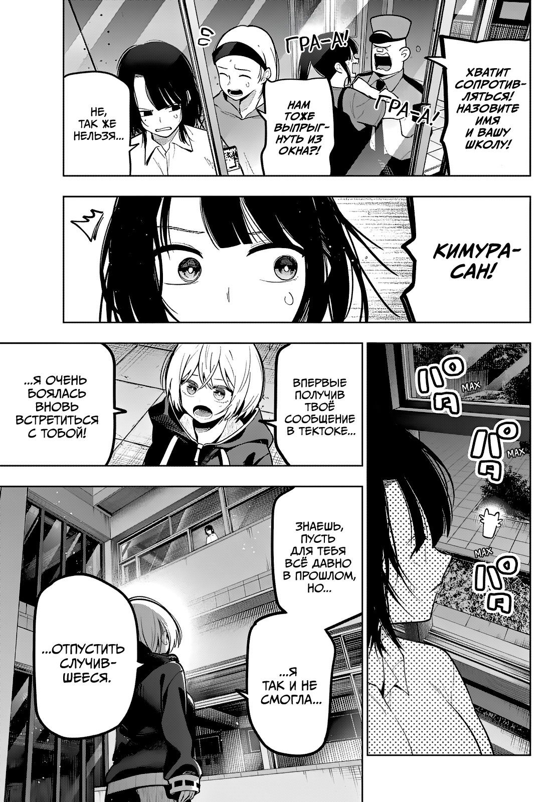 Манга Полуночный мотив сердца - Глава 96 Страница 3