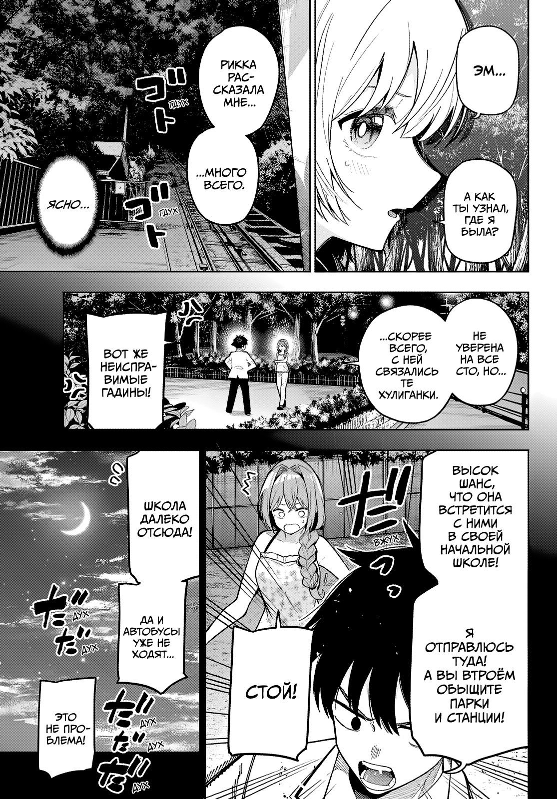 Манга Полуночный мотив сердца - Глава 96 Страница 9