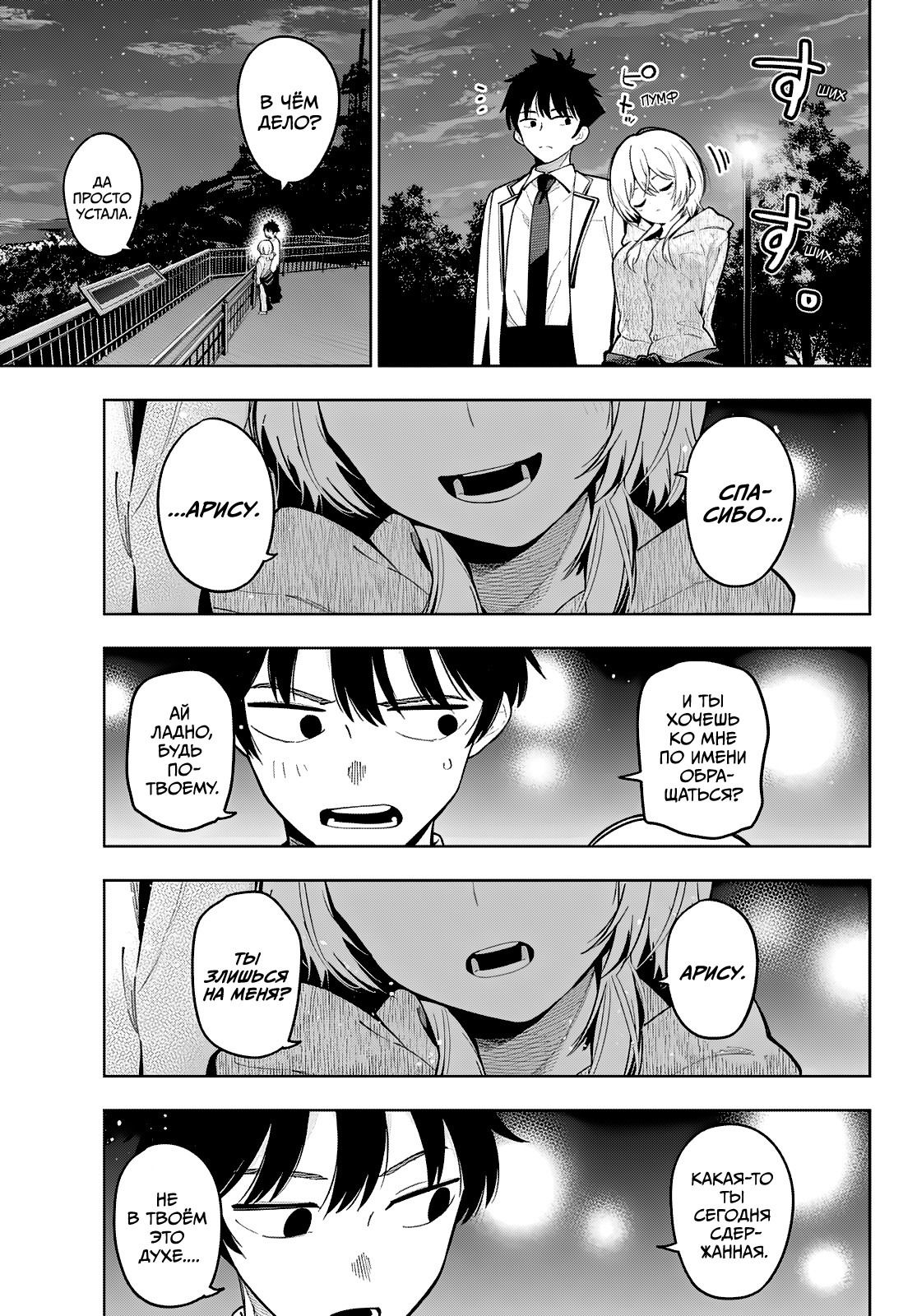 Манга Полуночный мотив сердца - Глава 96 Страница 17