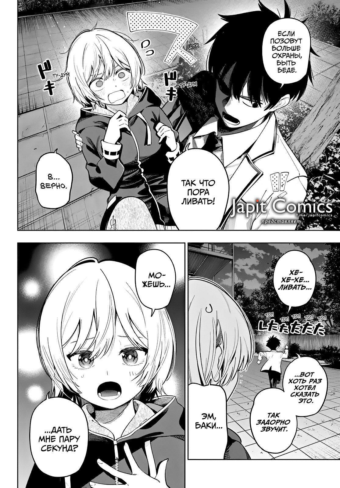 Манга Полуночный мотив сердца - Глава 96 Страница 2