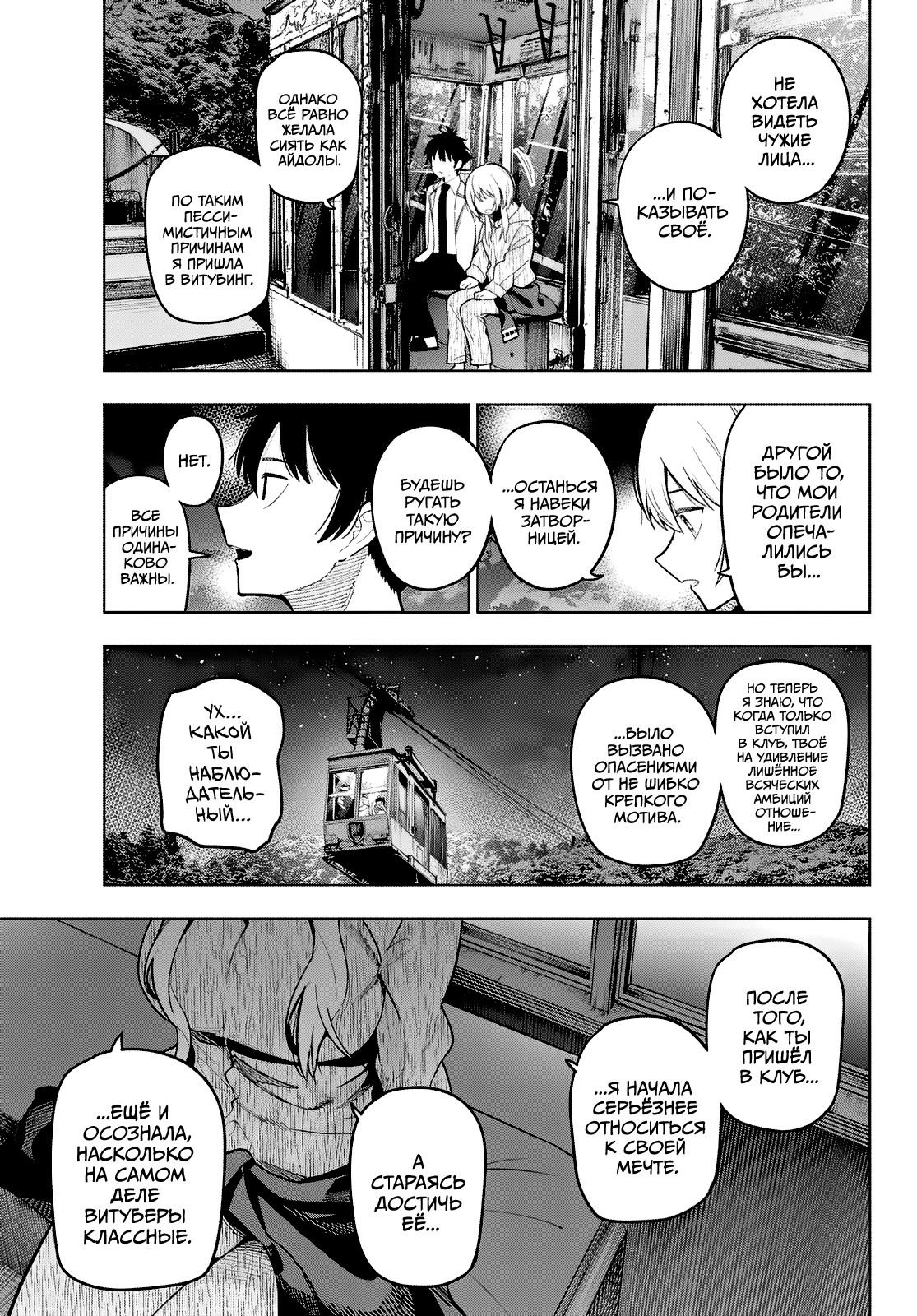 Манга Полуночный мотив сердца - Глава 96 Страница 13