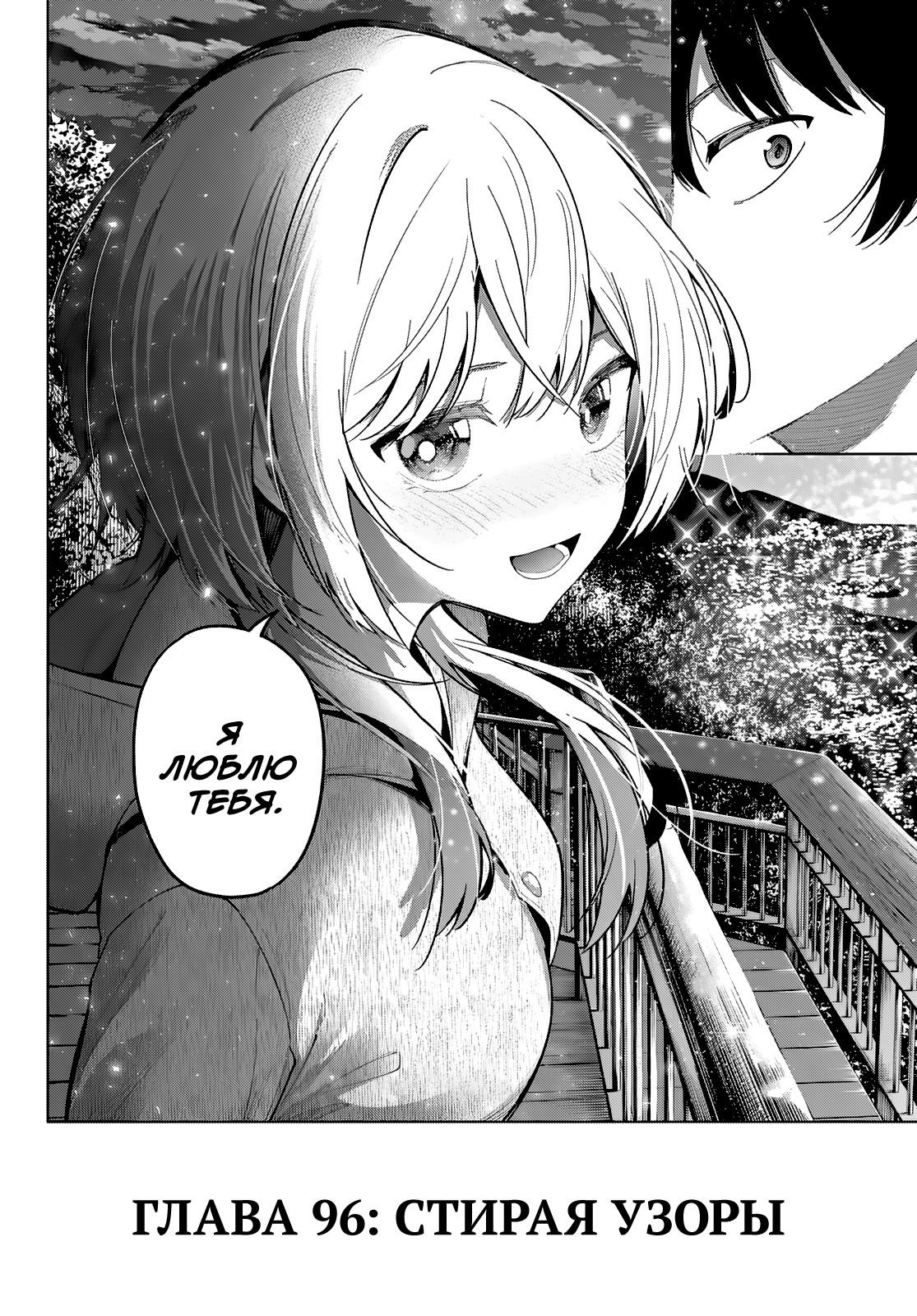 Манга Полуночный мотив сердца - Глава 96 Страница 19