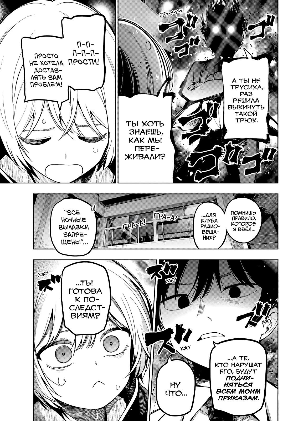 Манга Полуночный мотив сердца - Глава 96 Страница 7