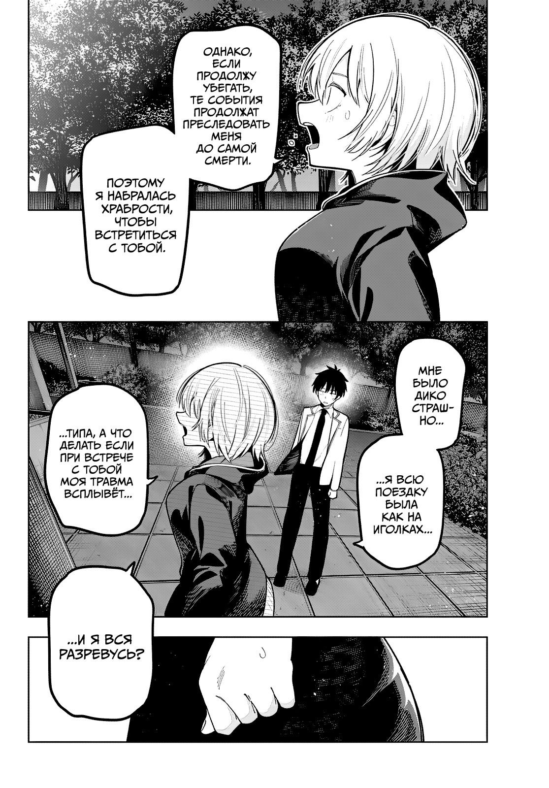 Манга Полуночный мотив сердца - Глава 96 Страница 4