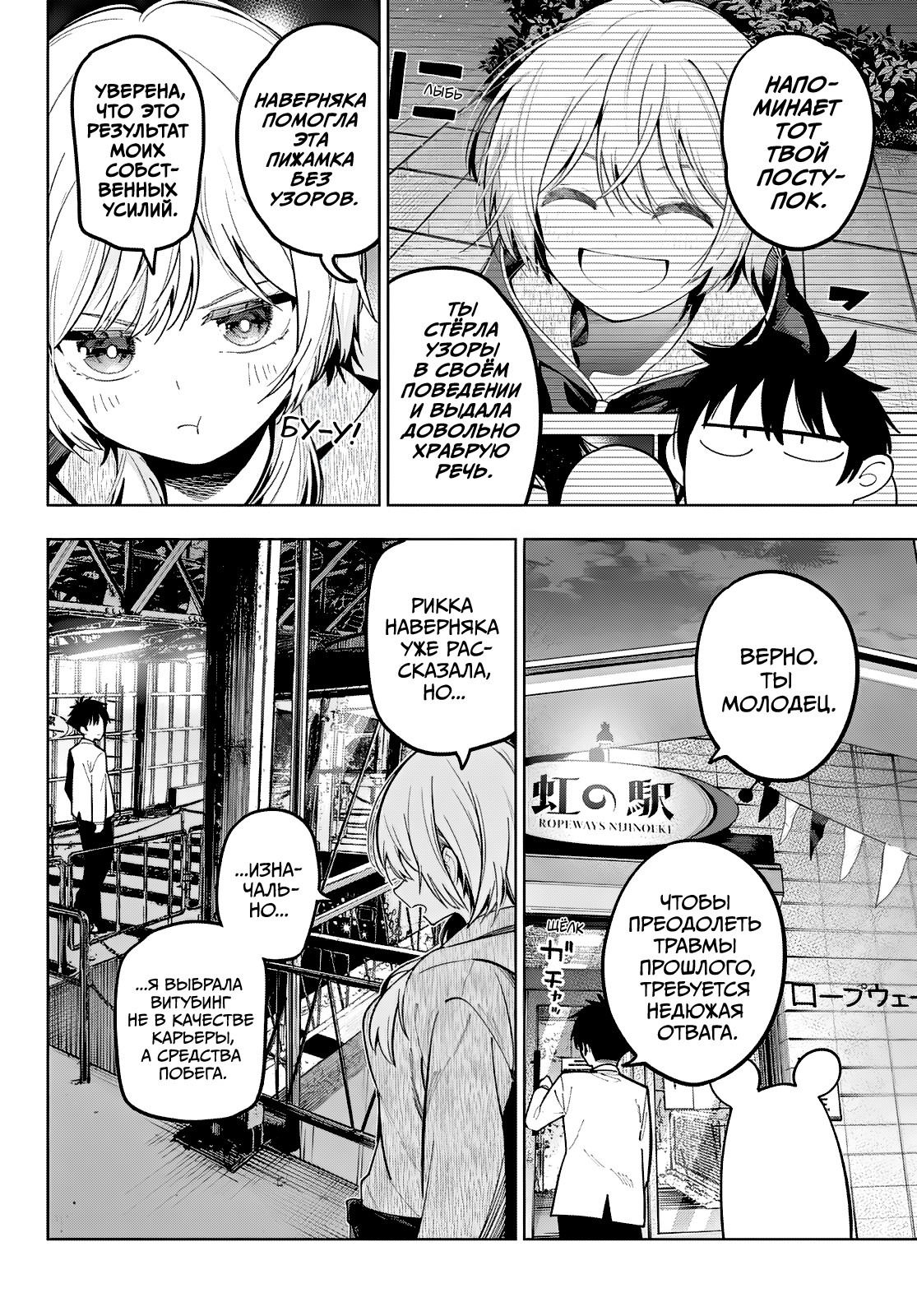 Манга Полуночный мотив сердца - Глава 96 Страница 12