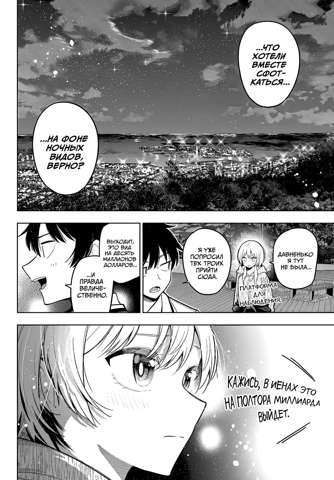 Манга Полуночный мотив сердца - Глава 96 Страница 16