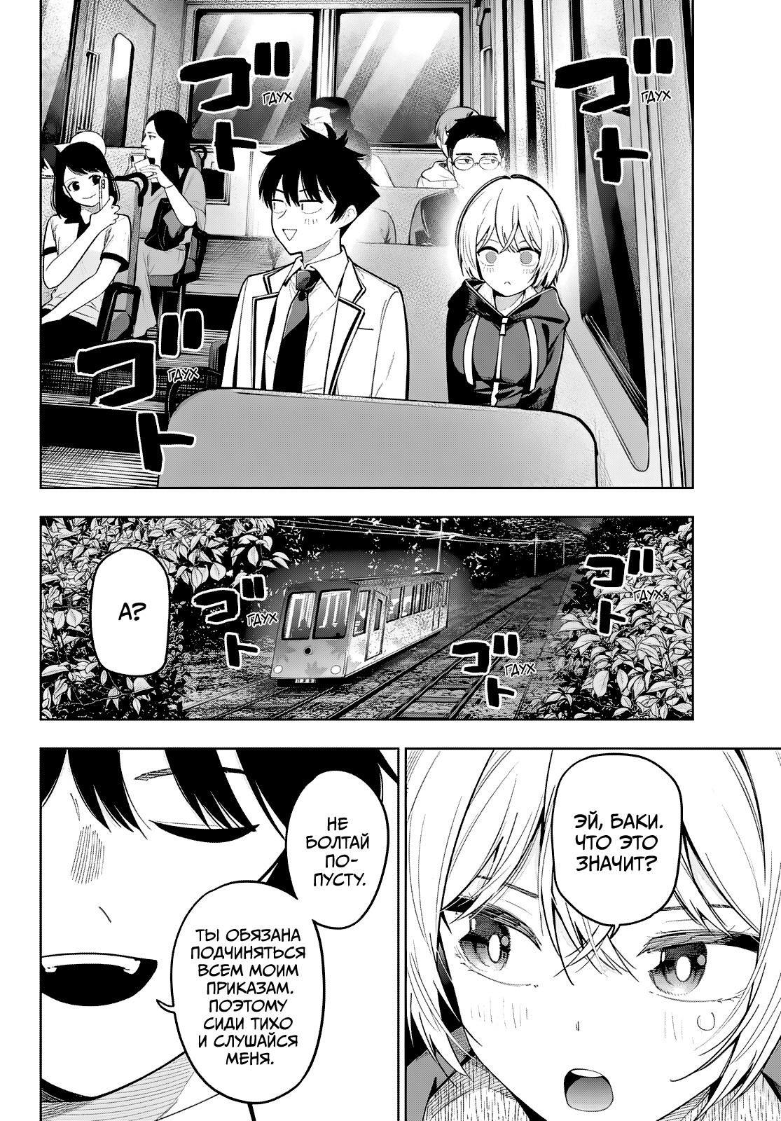 Манга Полуночный мотив сердца - Глава 96 Страница 8