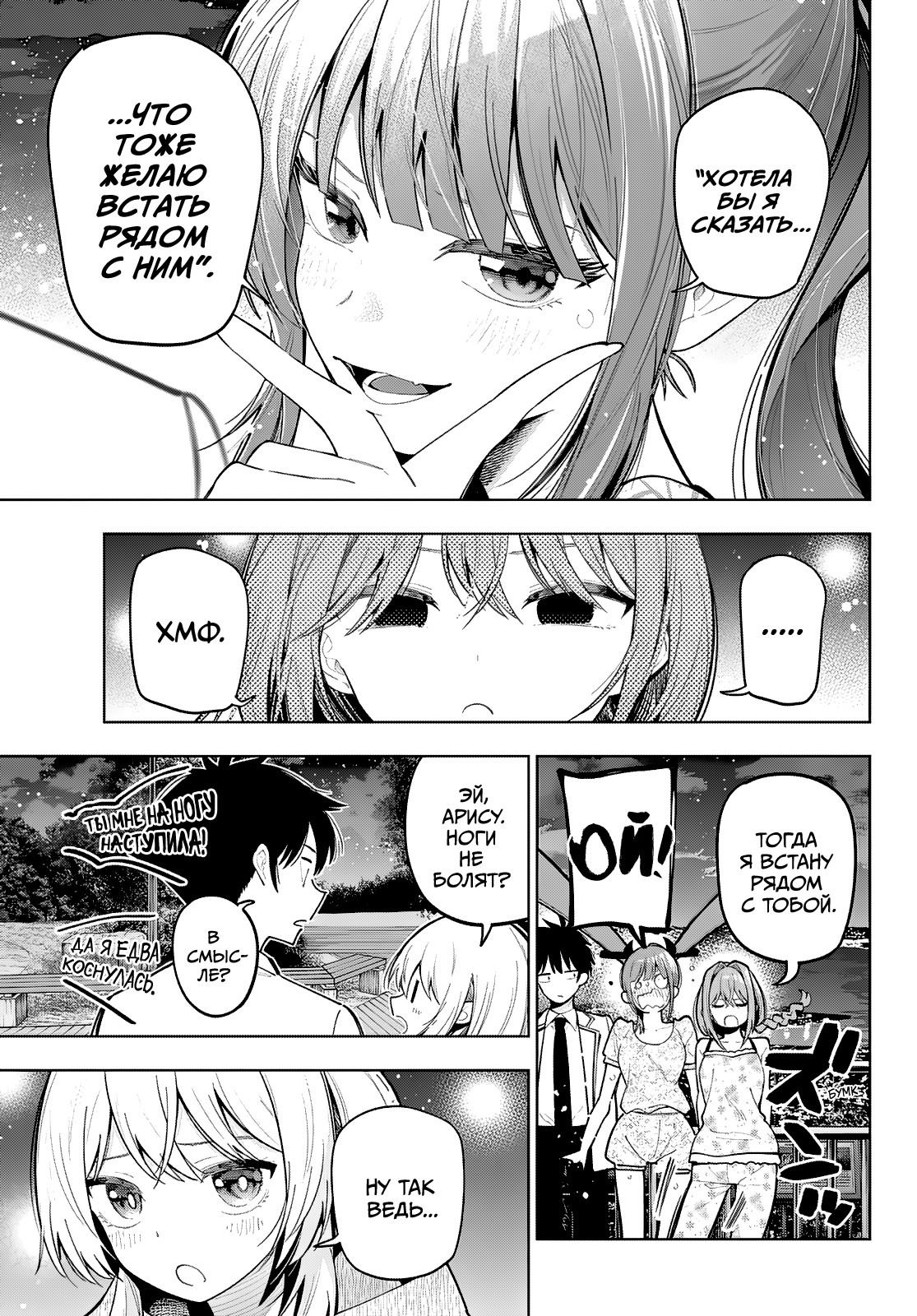 Манга Полуночный мотив сердца - Глава 97 Страница 11