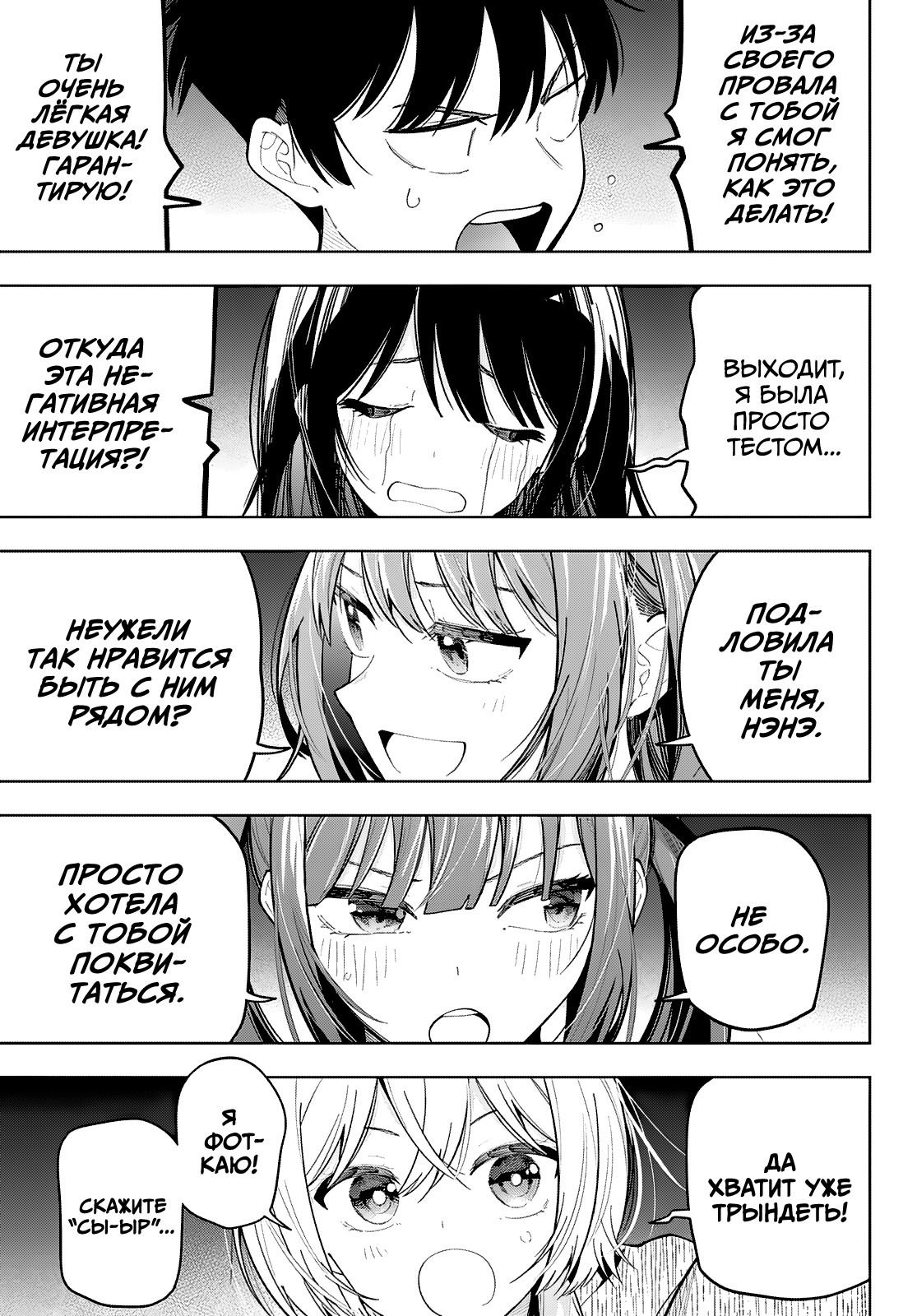 Манга Полуночный мотив сердца - Глава 97 Страница 13