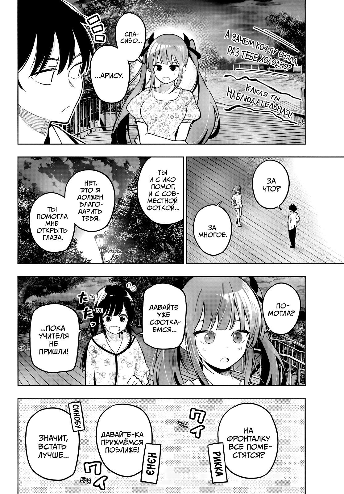 Манга Полуночный мотив сердца - Глава 97 Страница 8