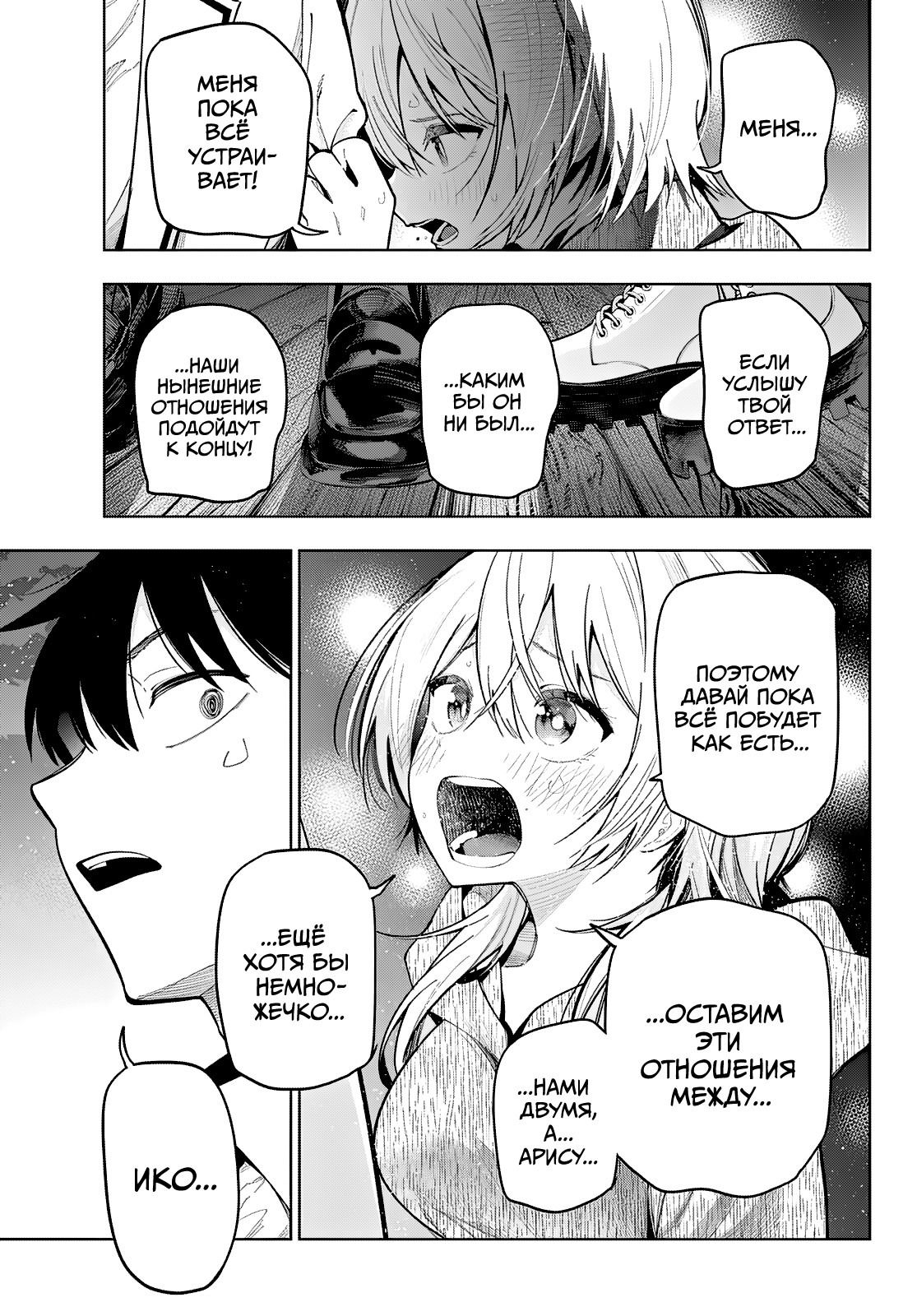 Манга Полуночный мотив сердца - Глава 97 Страница 5