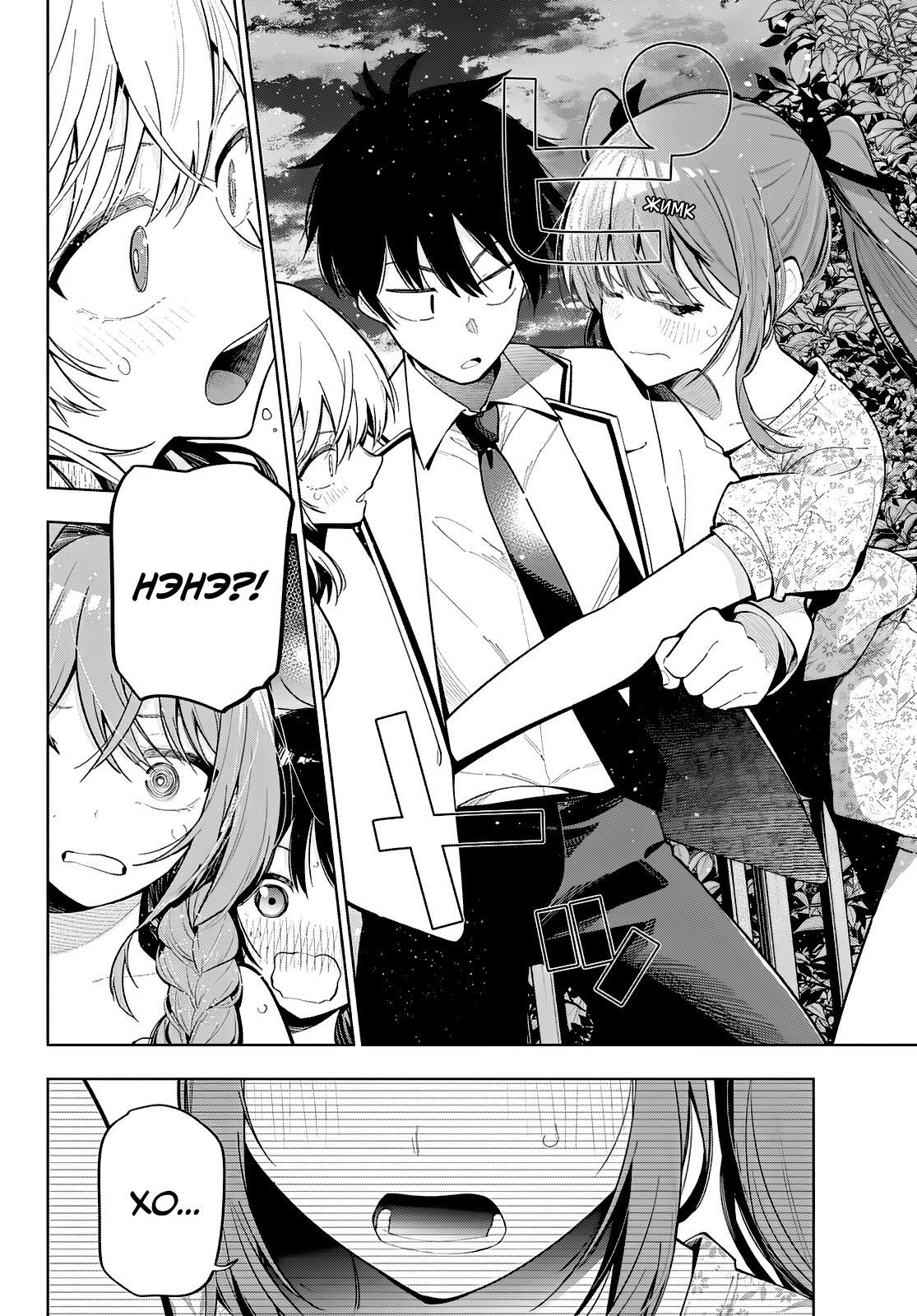 Манга Полуночный мотив сердца - Глава 97 Страница 10