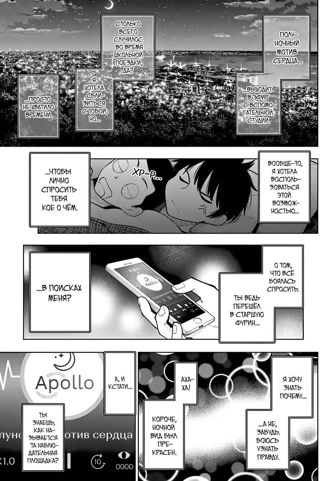 Манга Полуночный мотив сердца - Глава 97 Страница 19