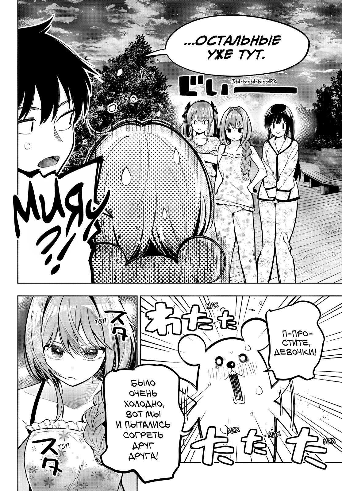 Манга Полуночный мотив сердца - Глава 97 Страница 6