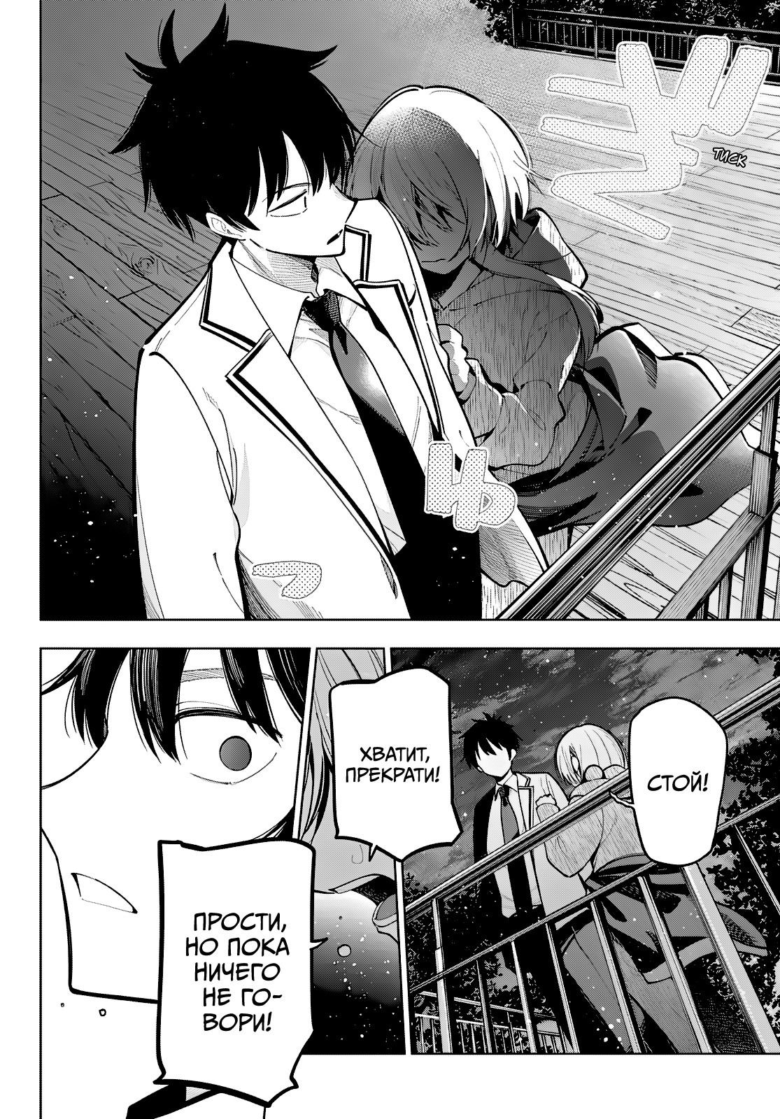 Манга Полуночный мотив сердца - Глава 97 Страница 4